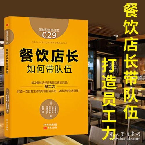 餐饮店长如何带队伍 从管理到经营的实战指南