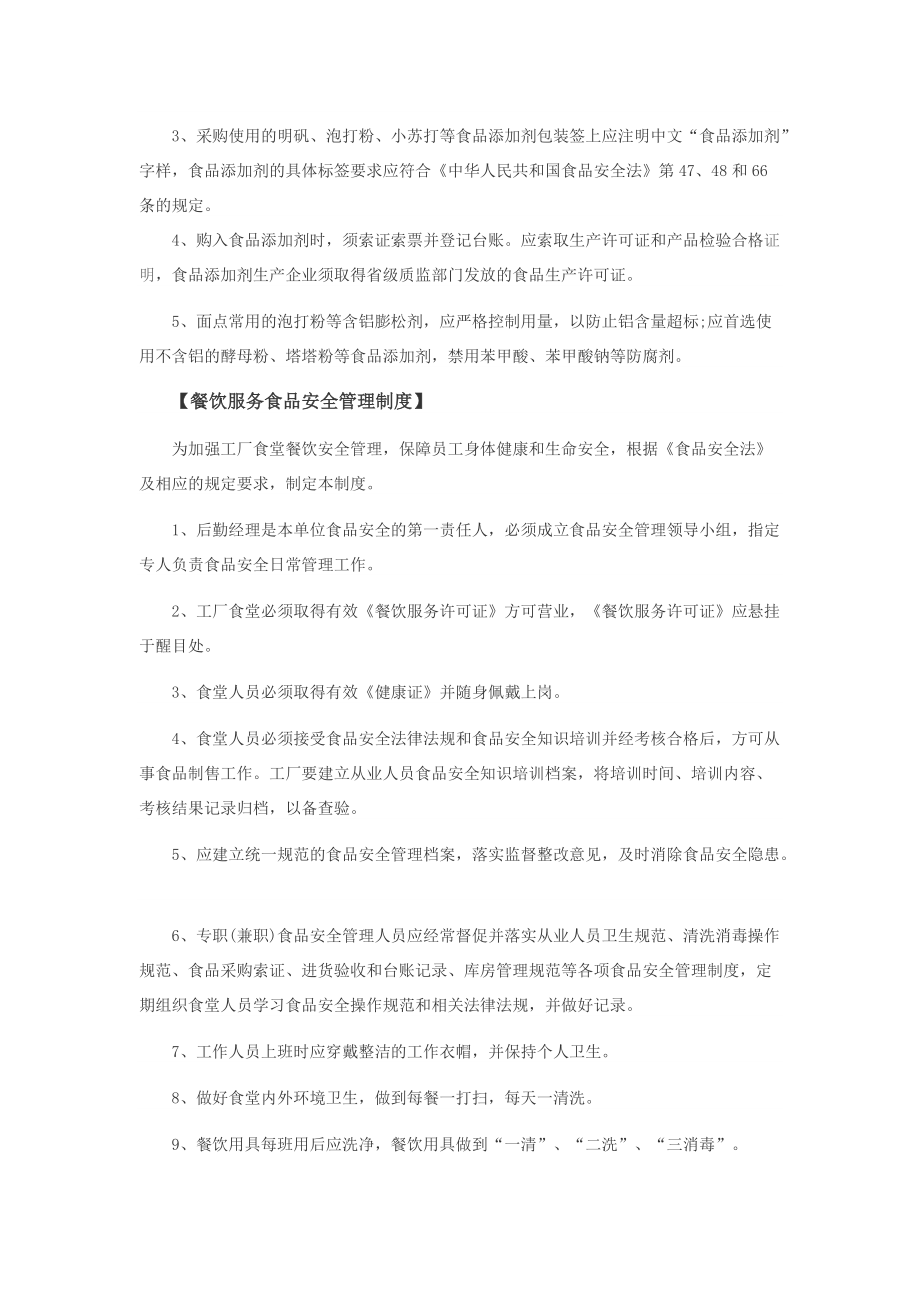 工厂食堂食品安全管理制度实施细则